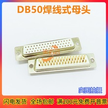 车针 焊线式HDB50P母头 VGA母头焊线式DB50孔插头镀金焊线式白胶