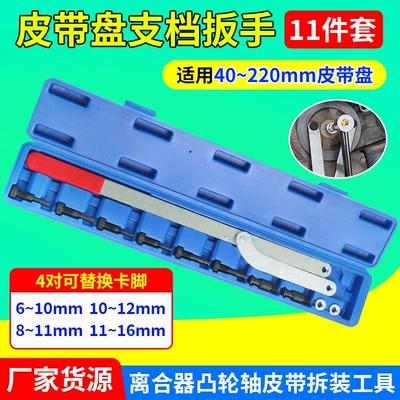 Interchangeable Belt Pulley Support Wrench for Automotive Engine Wheels, Specialized Timing Belt Removal and Adjustment Wrench