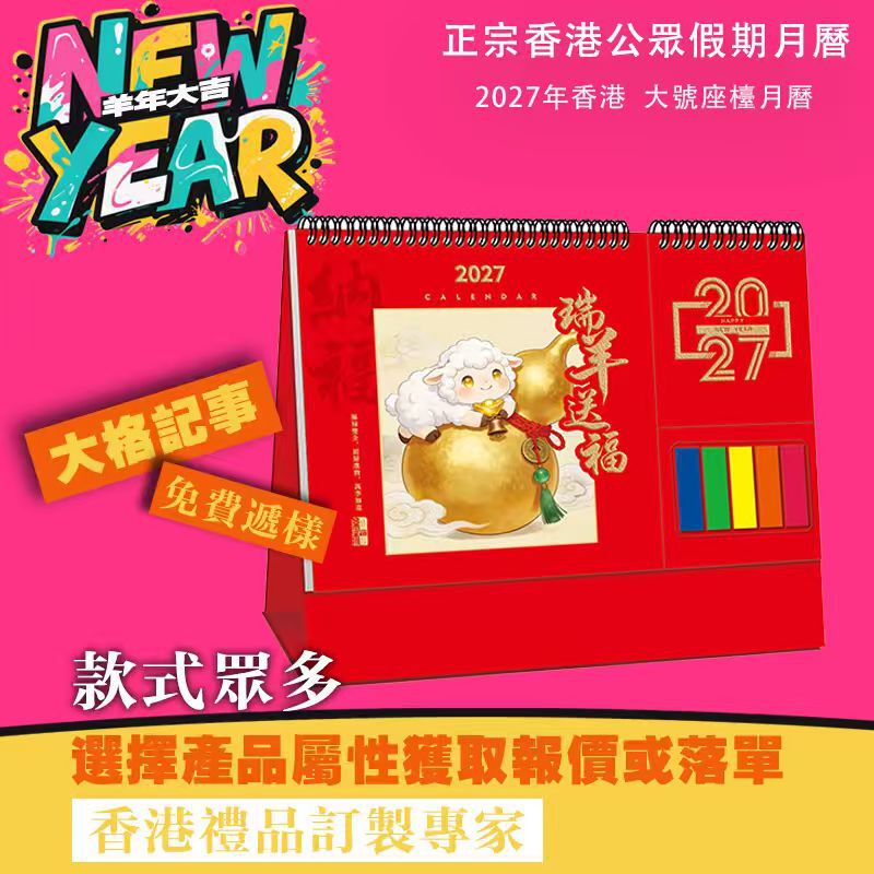 2027 Year of the Sheep Calendar Hong Kong Edition Public Holidays Traditional Chinese Calendar Panda Large Grid Planner A-Frame Year Calendar 2027 Year of the Sheep Calendar Hong Kong Edition Public Holidays Traditional Chinese Calendar Panda Large Grid Planner A-Frame Year Calendar