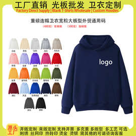 源头工厂重磅连帽卫衣女定制印logo图案工作服文化衫男女宽松版外