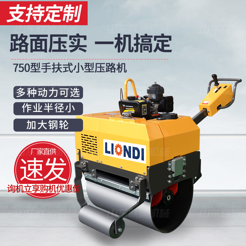 沥青路面小型压路机手扶压实机750型大单轮柴油加宽轮小型压路机