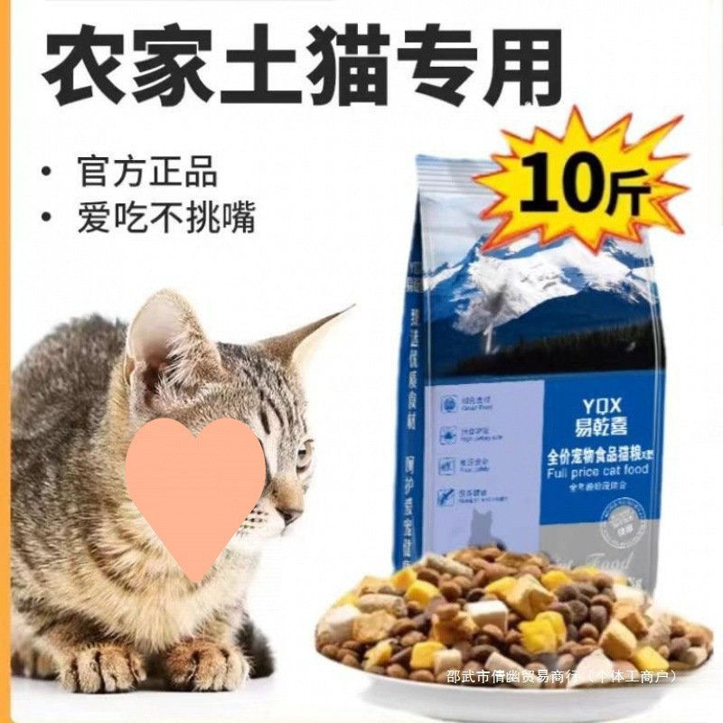 Rural Domestic Cat Food Is Economical and Affordable, Packed into Full-Price Fattening and Gill Nutrition for Adult Cats and Kittens
