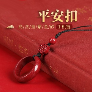Natural Fidelity High Content Cinnabar Purple Gold Sand Keychain Men and Women Safety Buckle Mobile Phone Chain Couple Gifts