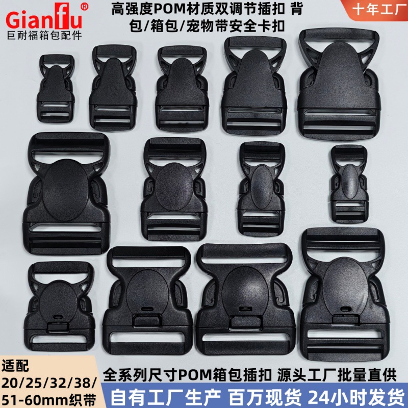 现货批发塑料插扣 多规格背包箱包宠物牵引织带调节安全卡扣辅料