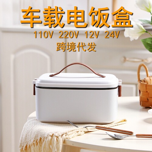 110V220V12V24V Weibili 1.8L car electric heating lunch box large capacity portable electric heating lunch box