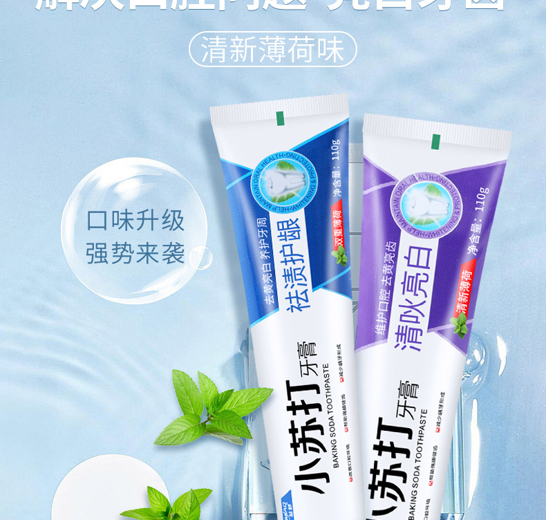 小苏打牙膏详情-2_02