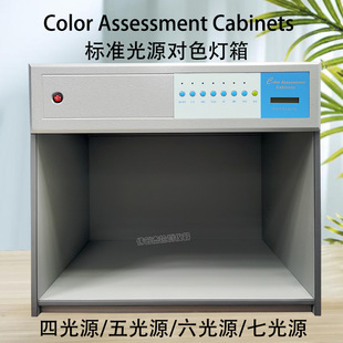 Color Assessment Cabinets ��������׼��Դ��ɫ�����ɫ���Դ��