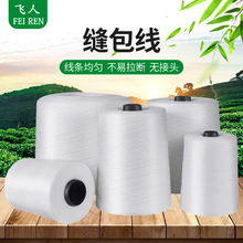 定制编织袋封口机线缝包线加工线盒手提式缝包机线无接头封包机线