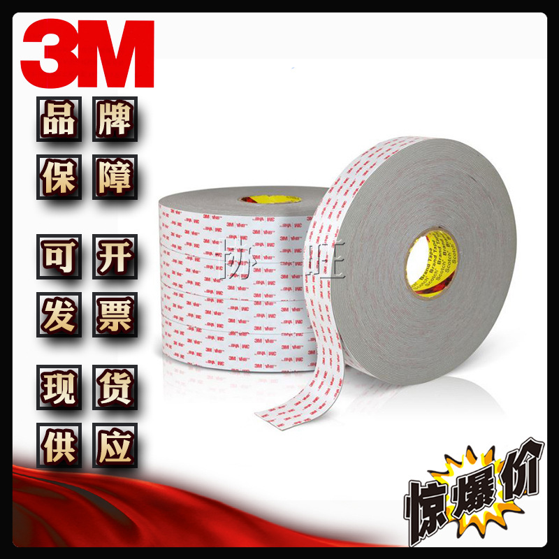 3MRP45 高粘丙烯酸汽车泡棉双面胶带广告面板3m双面胶