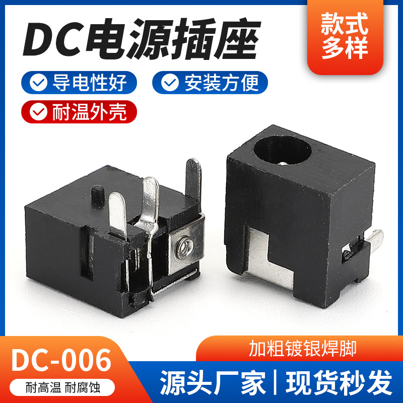 供应DC电源插座 DC-006卧式3脚直插开关电源插座开关规格齐全