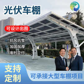 天津光伏车棚厂家7字型T字型方型工厂小区露天停车棚电动车雨棚