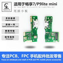 适用于华为荣耀畅享7P/7pro/Y7尾插充电小板送话USB接口信号天线