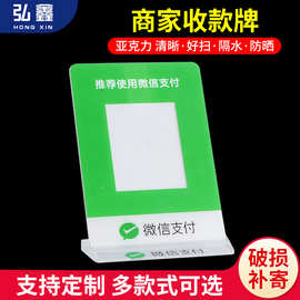 现货二维码立牌亚克力L型台卡台签扫码支付挂牌商家码批发定 做