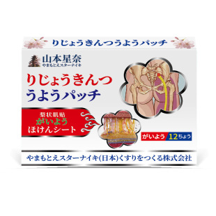 Yamamoto Xingna Pear-Shaped Muscle Plaster Special Plaster Sciatic Nerve Lumbar Spine Compression Nerve Numb Plaster Factory