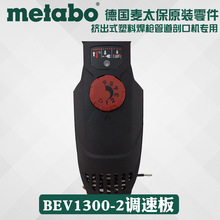 ��ԭ�b���metabo��̫��BEV1300-2�{�ٰ���D��ʽ���Ϻ������