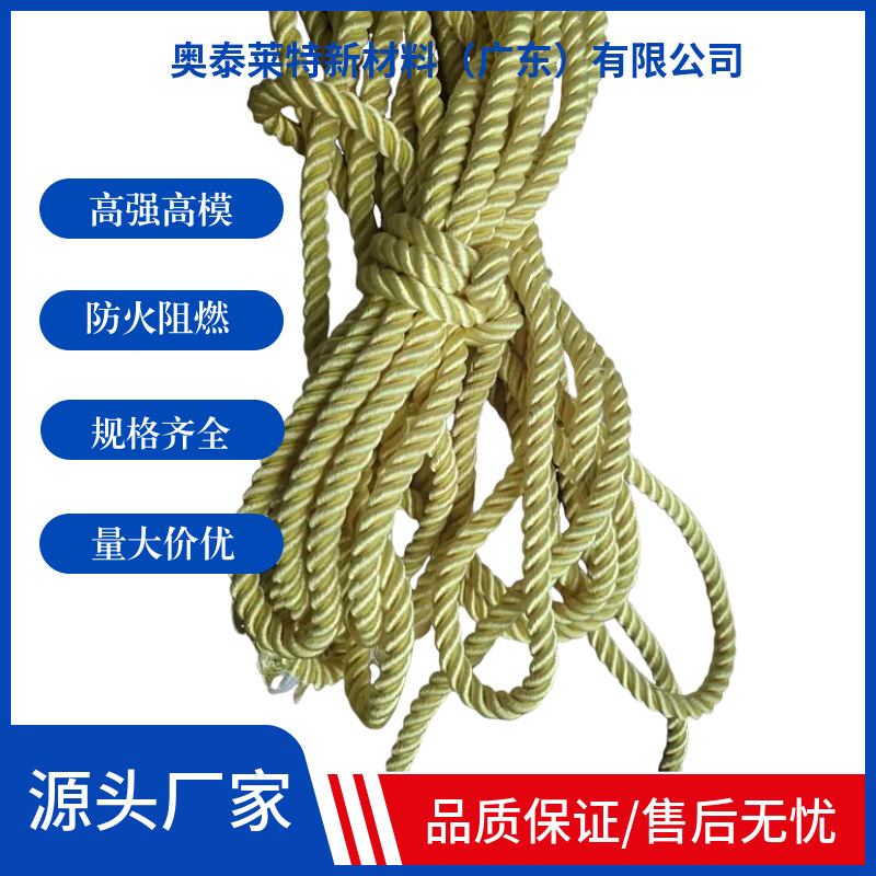 芳纶纤维耐磨防腐高强高模  凯夫拉静力绳户外登山攀岩安全绳