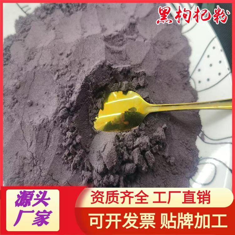 宁夏青海黑枸杞粉新货源头批发代发食品厂烘培冲饮调色花青