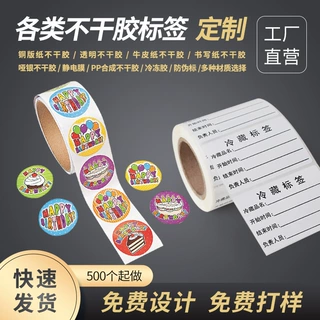 不干胶标签定制logo封口贴 超市物流标签卷筒印刷广告贴纸定制
