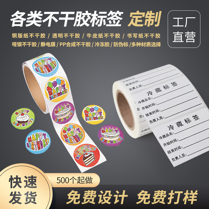 不干胶标签定制logo封口贴 超市物流标签卷筒印刷广告贴纸定制