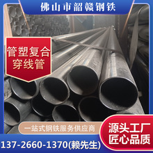 管塑復合穿線管熱浸塑鋼管現貨鋼塑復合塗塑鋼管114N-HAP穿線管