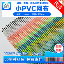 厂家直供加密小PVC网布 环保无异味 多色可选 手袋内衬办公椅网布
