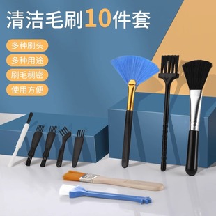 10 pieces of suit keyboard cleaning brush notebook key gap cleaning artifact multi-function tool dust removal soft brush