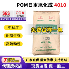 日本旭化成POM 4010中等粘性汽车配件高强度聚甲醛余姚塑料颗粒
