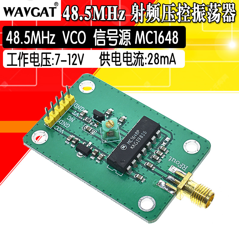 48.5MHz 射频 压控 振荡器 VCO 信号源 MC1648 现货可直拍