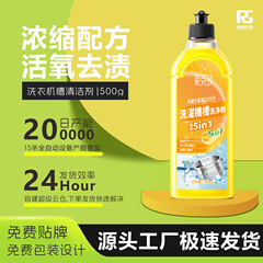 洗濯機洗浄除菌液泡強力抗菌消毒除垢レモンドラム専用洗濯機洗浄剤