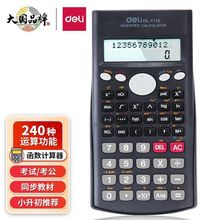 得力1710函数型计算器大屏幕双行显示滑动保护盖设计科学计算机