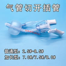加长型气管切开插管导管病人端机器端医用切开导管套管