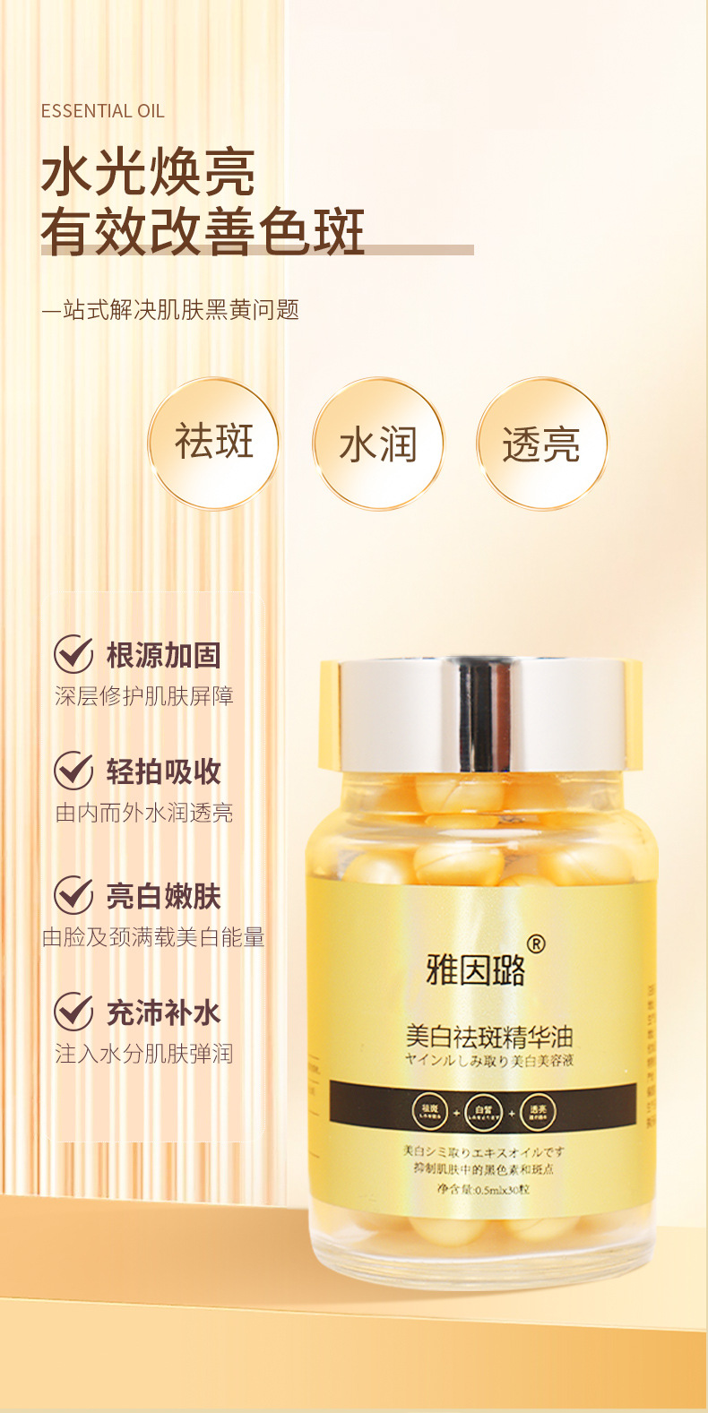 美白祛斑精油_05