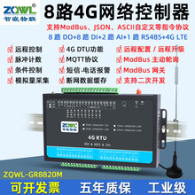 8��8���W�j�^��� 4G RTU�h��IO������ RS485/Modbus /���I��ģ�K
