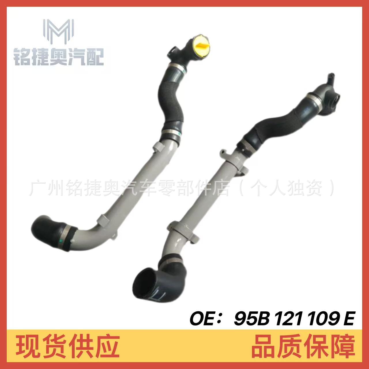95B121109E Is Suitable for Porsche Macan Water Tank Drain Pipe, Coolant Pipe, and Heat Dissipation Pipe 
