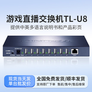 Tp-Link Tl-U8 Game Live Broadcast Switch Mobile Phone USB Gigabit 8-Port Switch