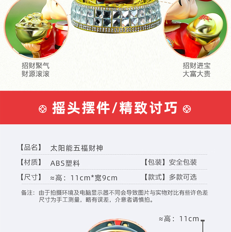 Solar Head Shaking God of Wealth Ornaments Car Creative Head Shaking God of Wealth Solar Five-Way God of Wealth Ornaments Car Ornaments