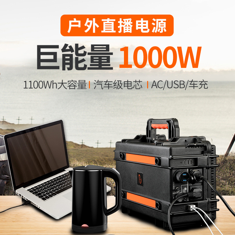户外露营直播电源1000W大功率移动便携220V汽车搭电应急启动电源