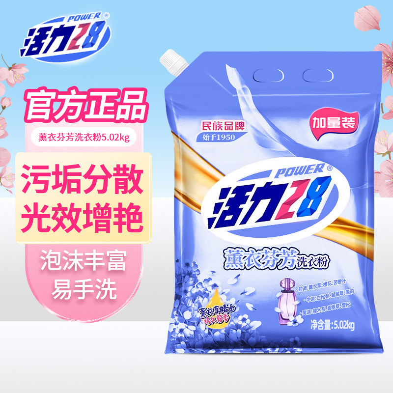 Factory Straight Hair Vigor 28 Lavorant Fragrant Washing Powder Lasting Fragrance Decontamination Clean Household Benefit