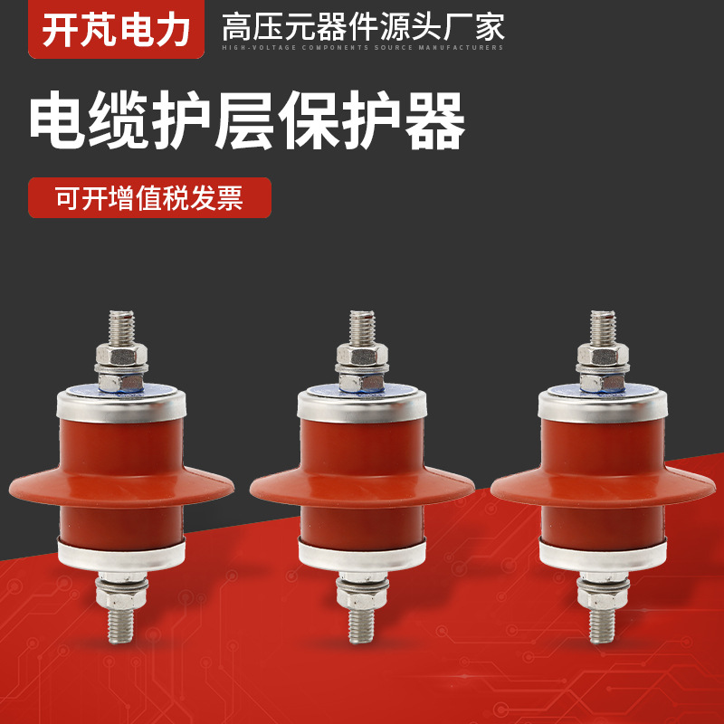 Cable sheath protector LHQ-6-10-27.5-35-110-220KV high voltage zinc oxide arrester