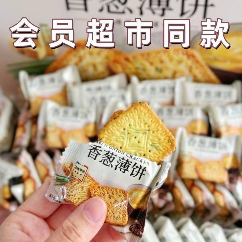 Thin Crispy Biscuits with Fragrant Green Onions, Individually Packaged, Freshly Shipped, Fast Delivery, One-Piece Dropshipping, Free Shipping, Great Value