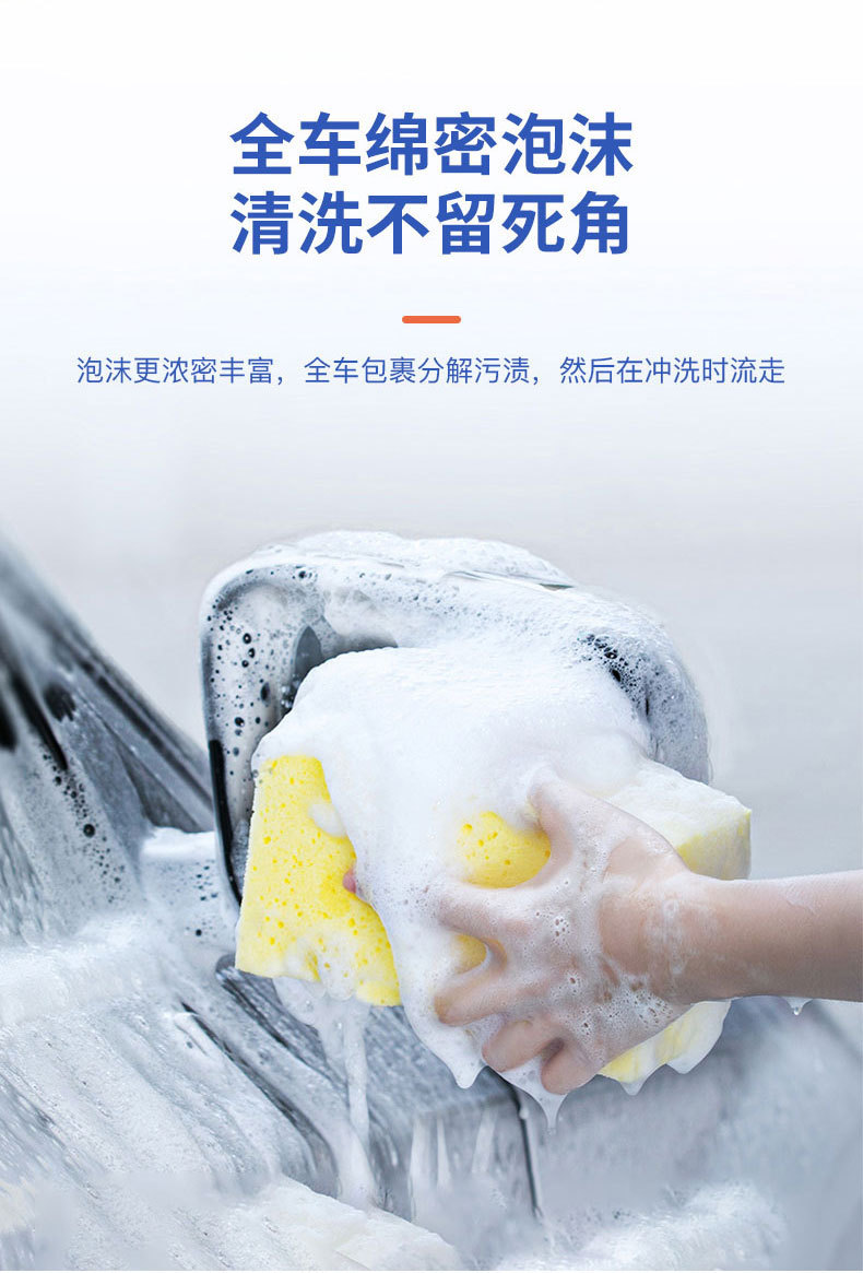 洗车液高泡沫