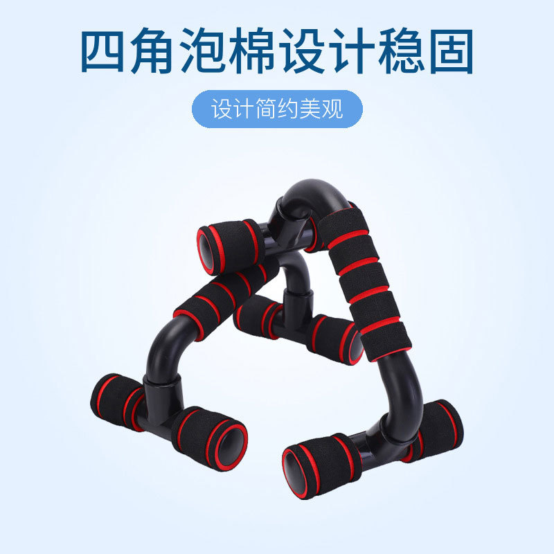 H-Type Push-Up Rack Home Fitness Equipment Arm Strength Chest Muscle Exercise Aid I-Shaped Push-Up Bracket