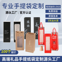 定制高级感手提袋高端酒袋鲜花透明开窗礼品礼物袋牛皮包装纸袋