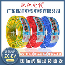 广东珠江电线电缆BV1.5/2.5/4平方铜芯国标阻燃家装家用单芯硬线
