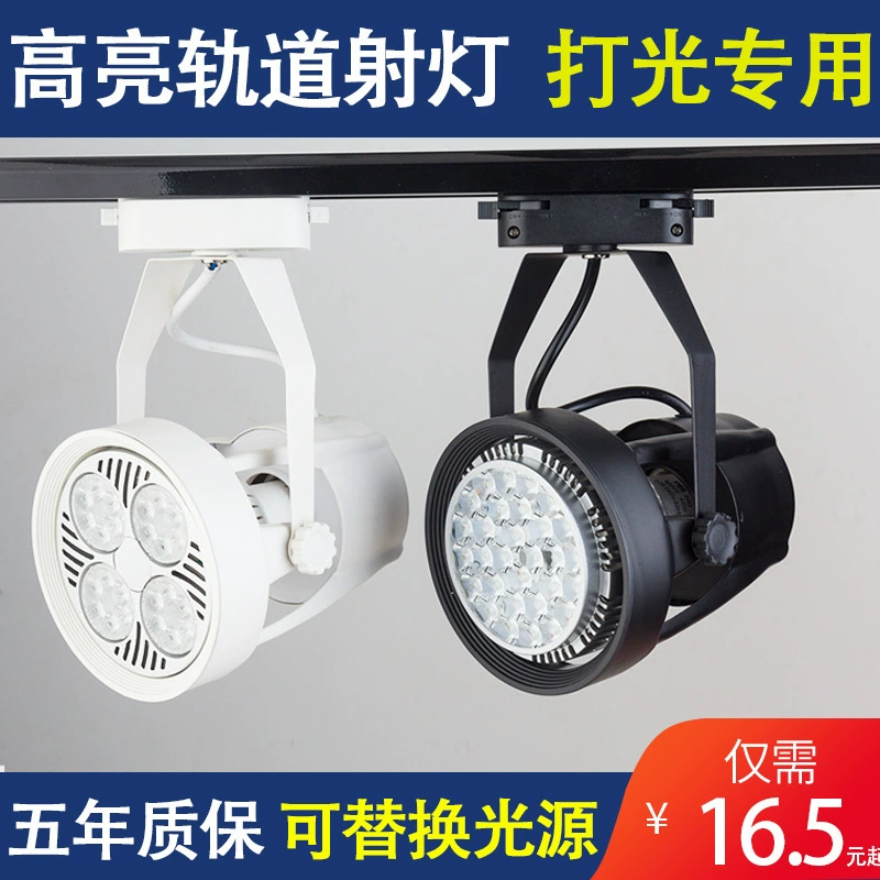 Светодиодный трековый светильник PAR30 для магазинов одежды, выставочных залов, коммерческих помещений, энергосберегающий, суперяркий