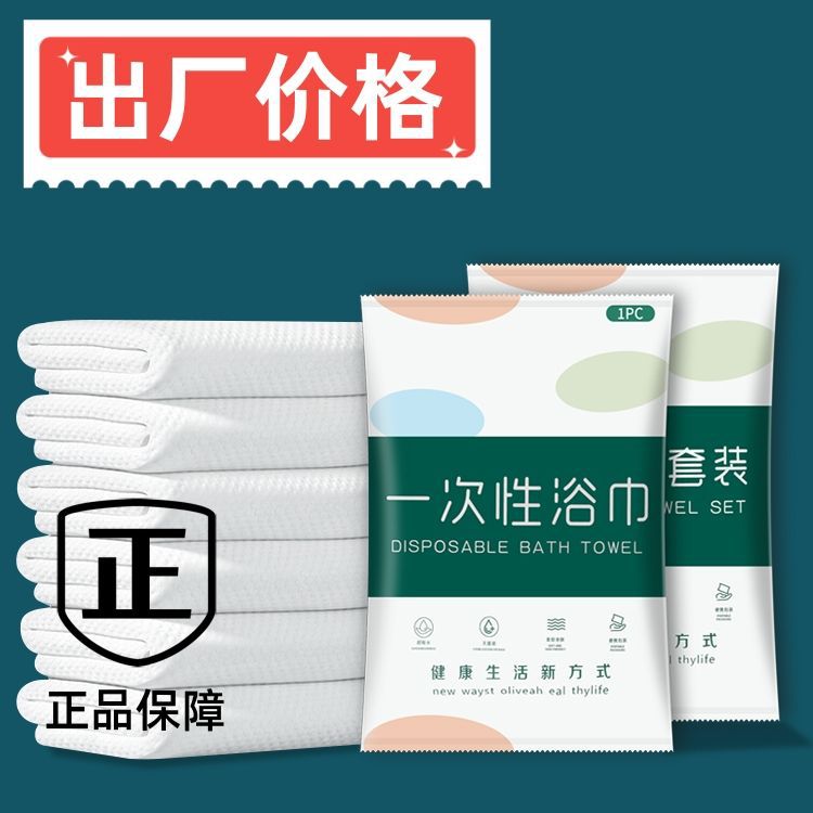 Disposable Towel Bath Towel Dry Thickeneded Bath Travel Travel Compressed Individually Packaged Hair and Beauty Home