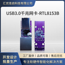 USB3.0千兆網卡-RTL8153B pcba方案設計主板開發 工業線路板