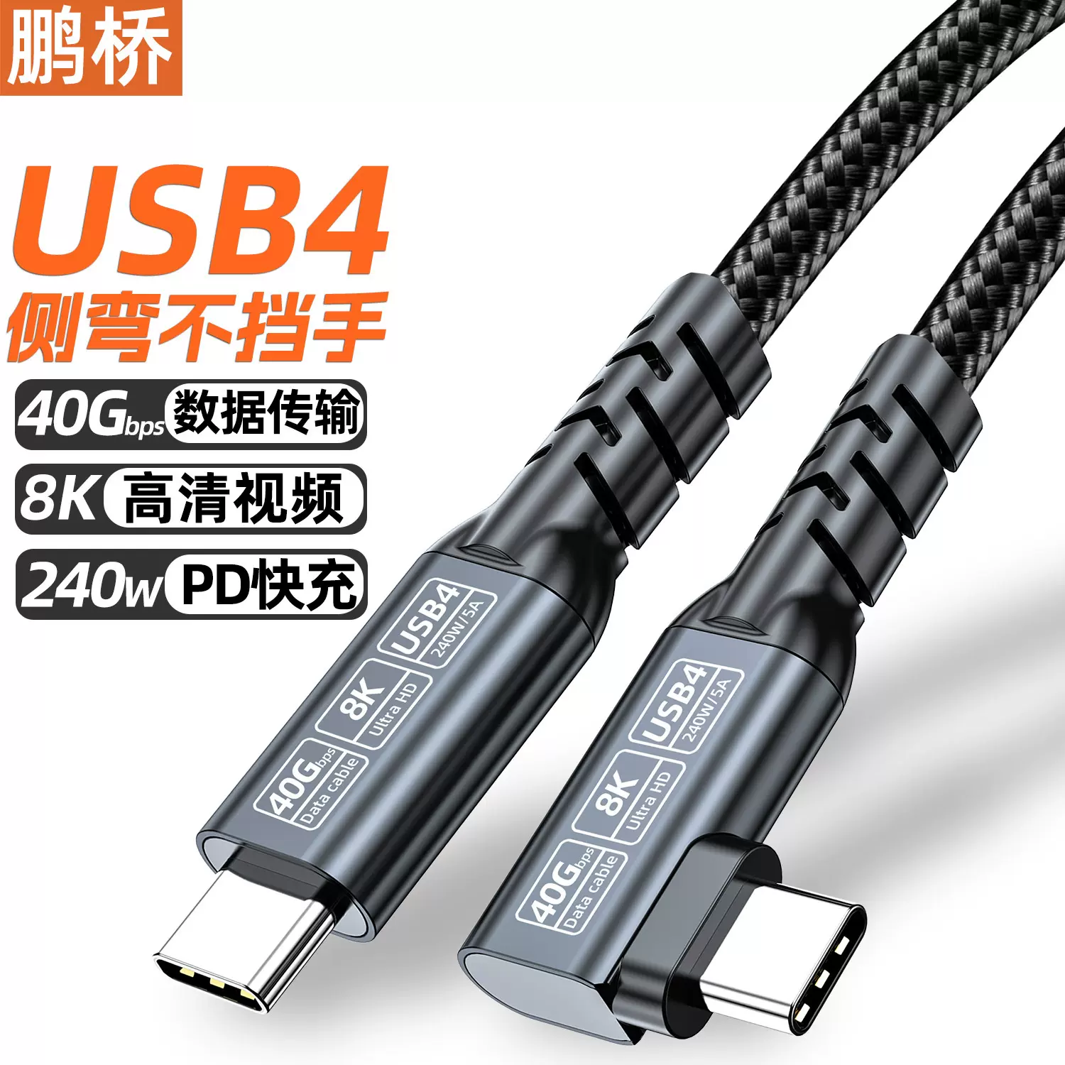 弯头USB4数据线type-c8K高清线40G传输兼容雷电4平板电脑接显示线