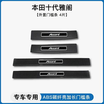 Generation Civic Carbon Fiber Pattern Door | Dekorativ pedal başlıqları - 18-22-10th-generation-accordexternal-threshold-strip