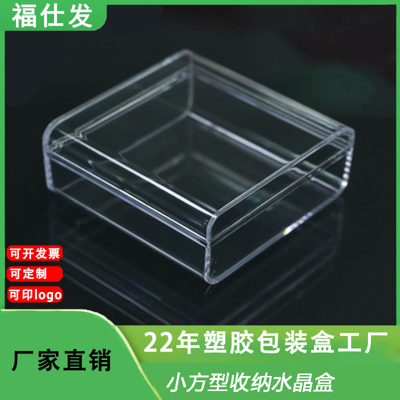 塑料PS透明方形水晶盒 随身听包装盒 天地盖充电池包装展示盒子